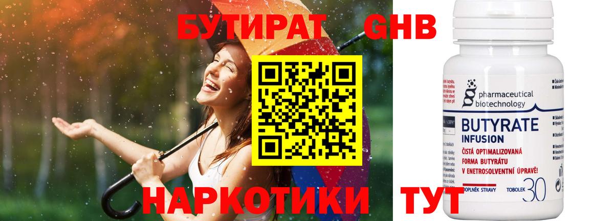Кизляр  Бутират 1.4BDO  Вход с VPN 