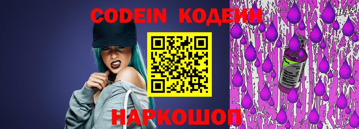 Кодеиновый сироп Lean Purple Drank Кизляр