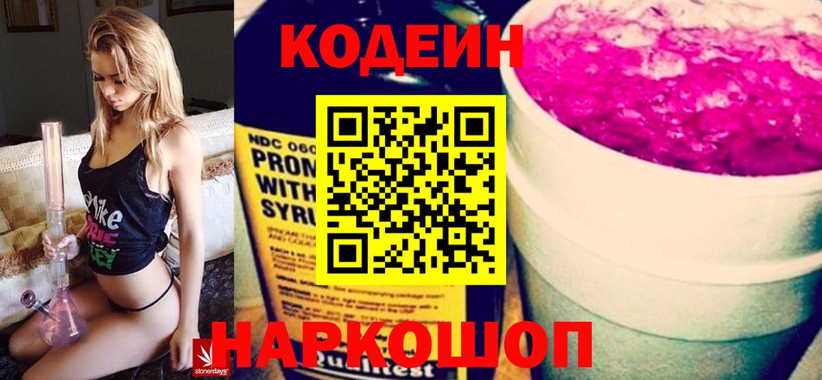 Codein Purple Drank  Кодеиновый сироп Lean Purple Drank  Кизляр  Вход с VPN 