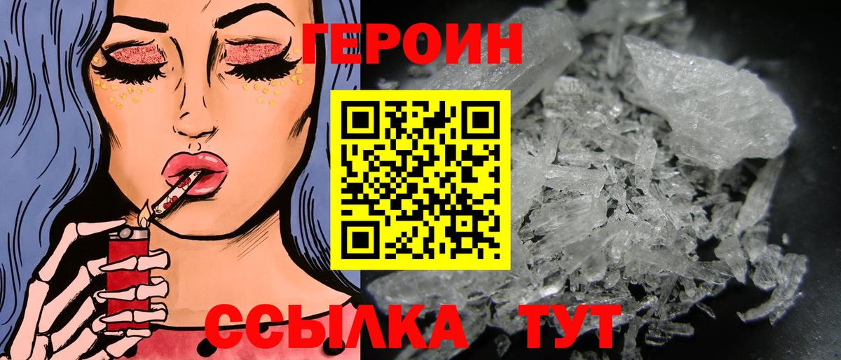 ГЕРОИН Heroin  Вход с VPN  Кизляр 