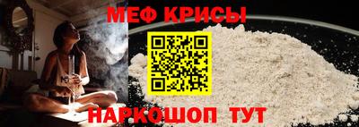 меф Шебекино