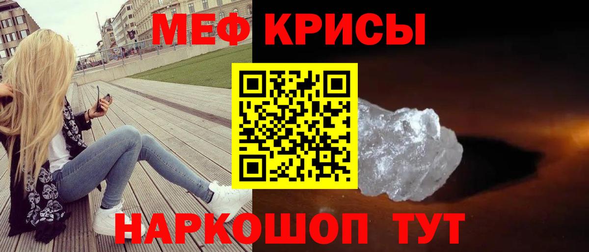 МЕФ кристаллы  Вход с VPN  МЕФ VHQ  Кизляр 